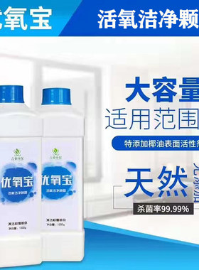 优氧增白增艳去油无荧光剂爆炸盐