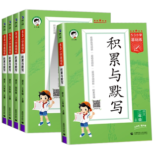 积累与默写一年级二年级三年级四年级五六年级上册下册人教版语文阅读真题60篇句式训练大全小学教材同步练习册专项训练阅读理解书