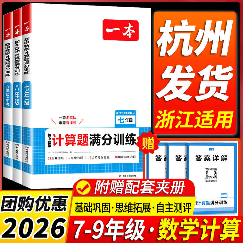 【新华正版】2026一本初中计算题