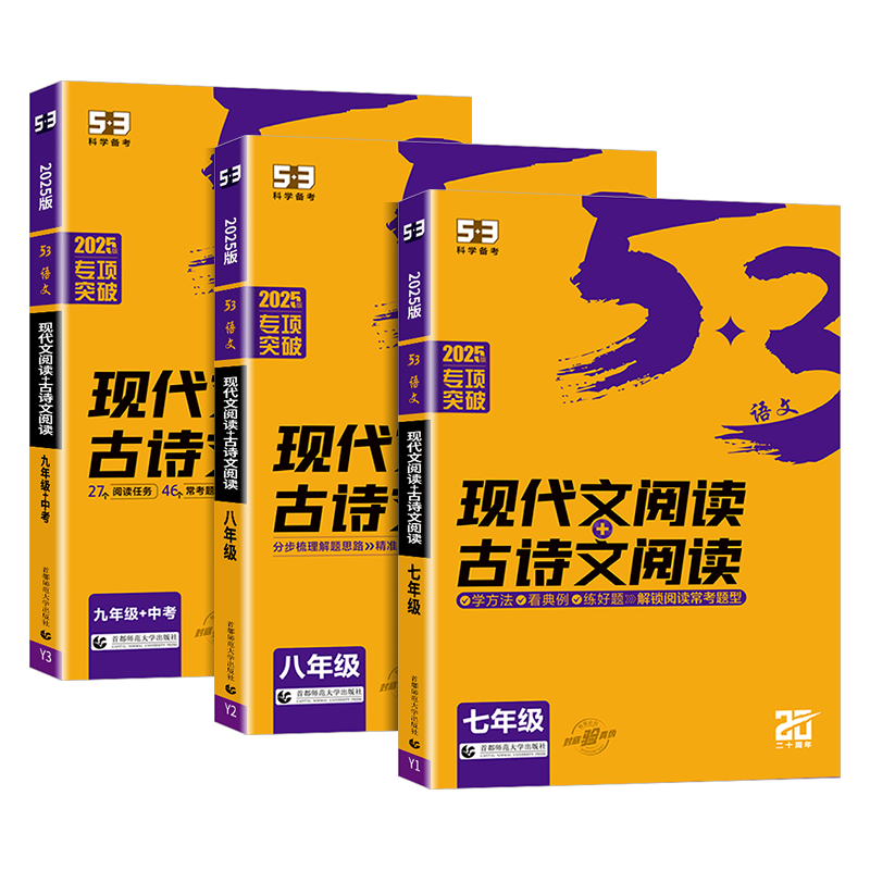 2026版53现代文阅读+古诗文阅读七年级八年级九年级 初中语文教材同步阅读理解专项训练题初一初二初三中考练习册五年中考三年模拟