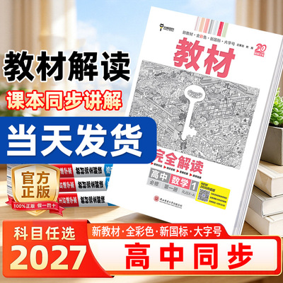 2026新版王后雄教材完全解读