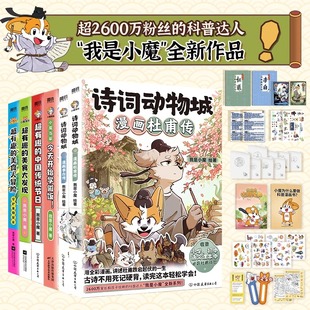 诗词动物城漫画李白传杜甫传小魔当家今天开始学做饭超有趣 我是小魔科普漫画全6册 美食大冒险发现中国传统节日 丰富赠品