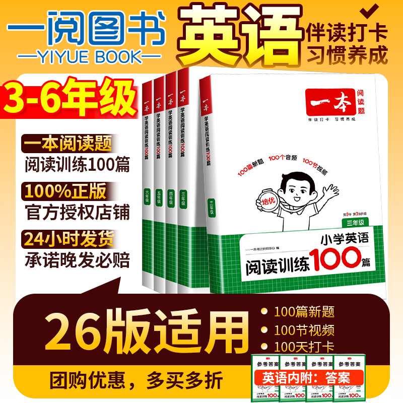 2026新版一本英语听力阅读100篇