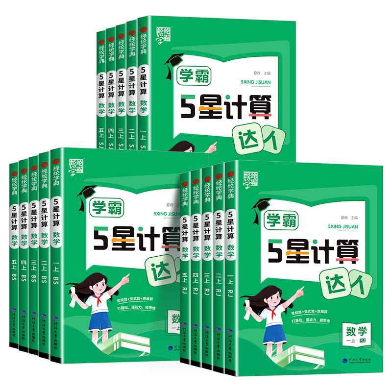 2025秋 小学学霸五星计算达人一二三四五六年级上册下册人教江苏教版北师大语文默写数学思维专项训练书计算能手5星口算题卡天天练
