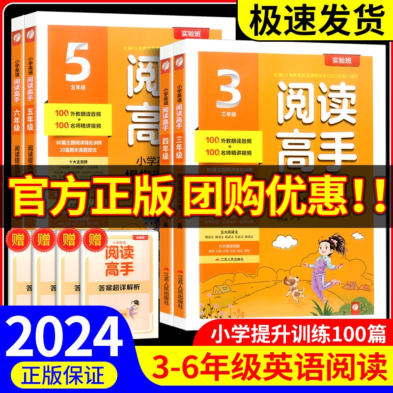 实验班英语阅读高手三年级四年级五六年级上册下册全国通用小学英语阅读提优训练100篇教材同步专项训练主题阅读理解强化训练书 书籍/杂志/报纸 小学教辅 原图主图