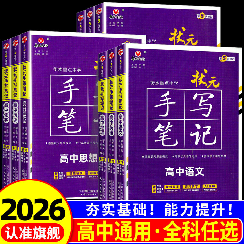 新教材新高考2025届新版图片