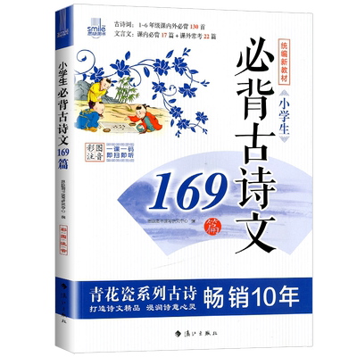 小学生必背古诗词169首