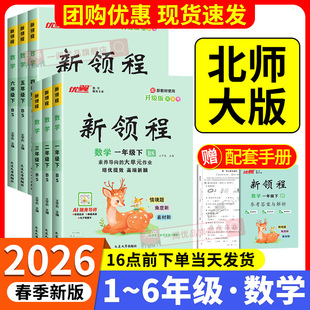 北师大版专用2026春优翼小学新领程一二年级下册三四五六年级下册语文数学英语人教北师大版苏教译林外研版一课一练同步培优练习册