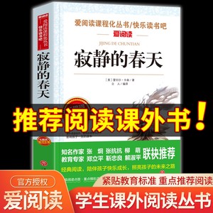 阅读新编语文教材推荐寂静春天