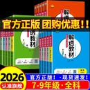 北师大版 初中七年级八年级九年级上册下册语文数学英语物理化学人教版 外研教材初一二课本同步解读解析知识点预习 解透教材 2026版