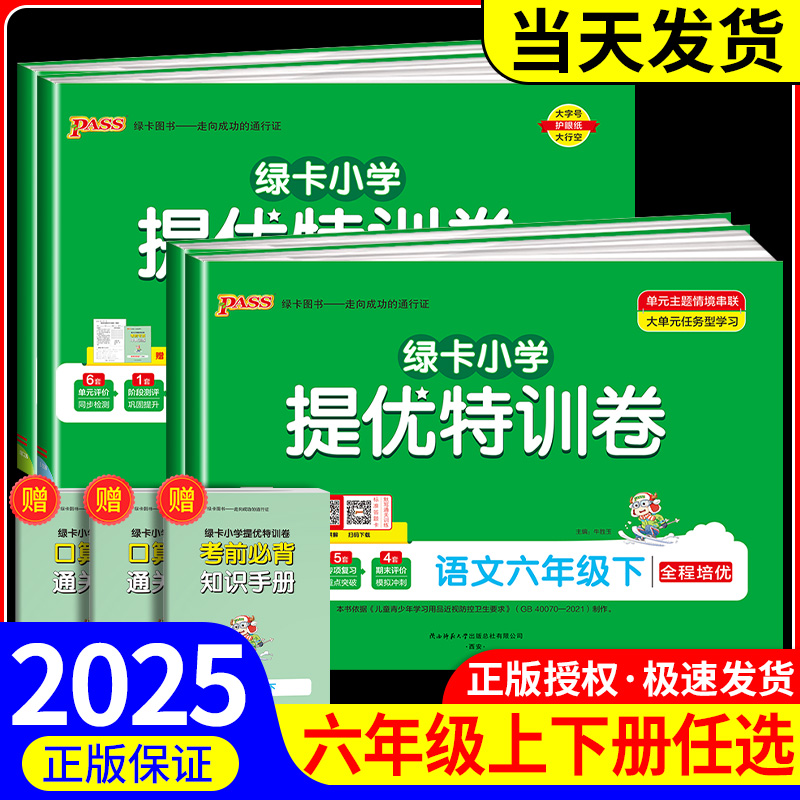 单元期末标准卷六年级上册下册
