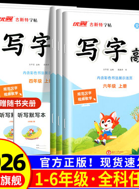 优翼古新特字帖写字高手