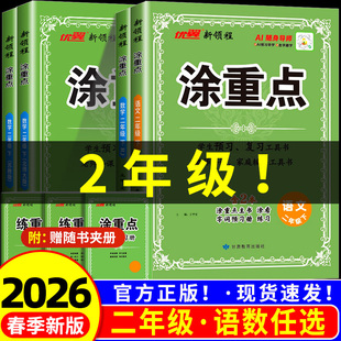 二年级下册2026春新领程涂重点语文人教版数学教材解读基础知识字词句基础训练复习资料书知识大全小学语文教材解析全解全练预习