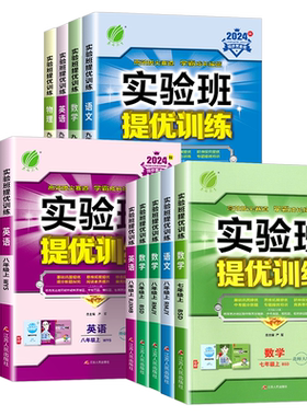 【浙江专用】初中实验班提优训练