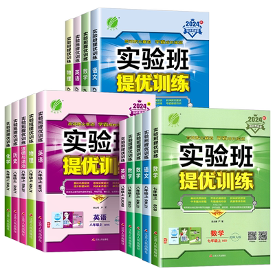 【浙江专用】初中实验班提优训练