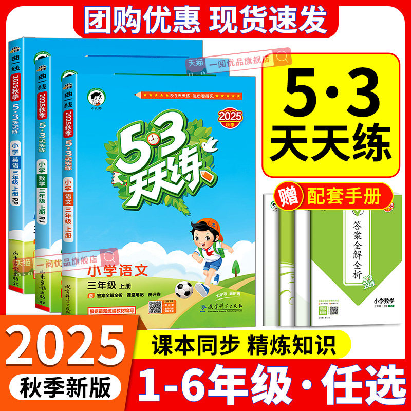【团购优惠】曲一线小学53天天练