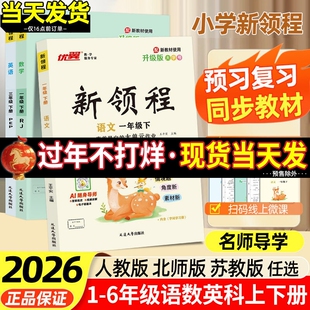 2026春 优翼新领程小学一二三年级四五年级六年级下册卓越班人教版外研北师大版冀教译林湘少版同步练习册提优训练题单元测试卷