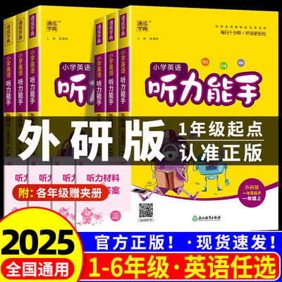 【一年级起点】外研版能手