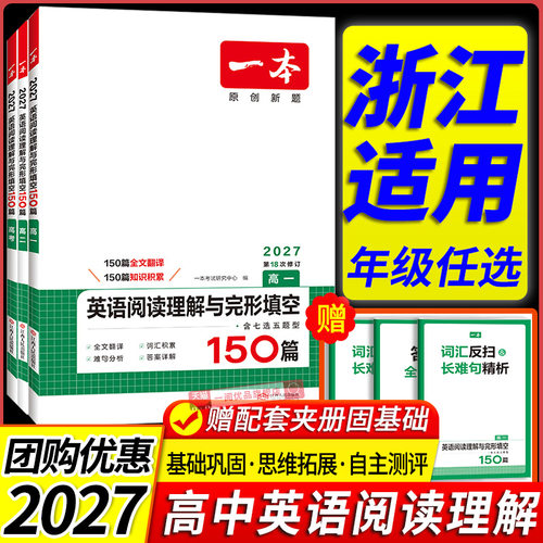 英语阅读理解与完形填空150篇