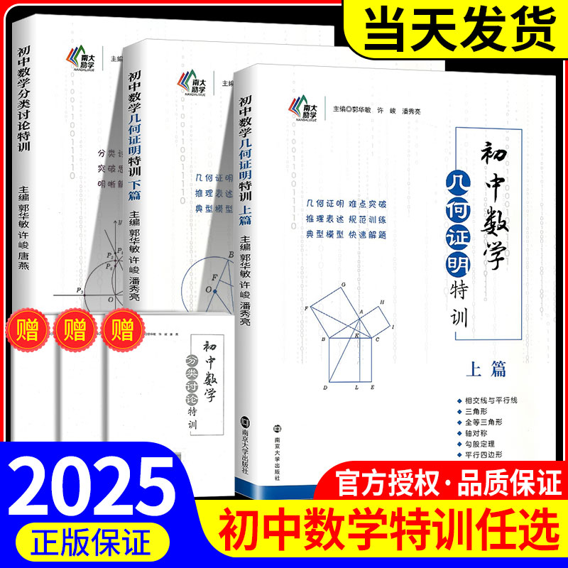 南大励学初中数学几何证明特训相交线与平行线全等三角形轴对称勾股定理平行四边形旋转圆相似锐角三角函数旋转专项训练