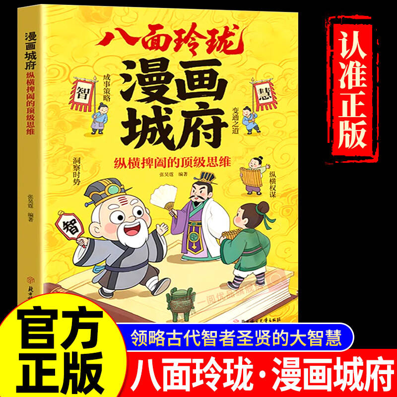 漫画城府：纵横捭阖的思维