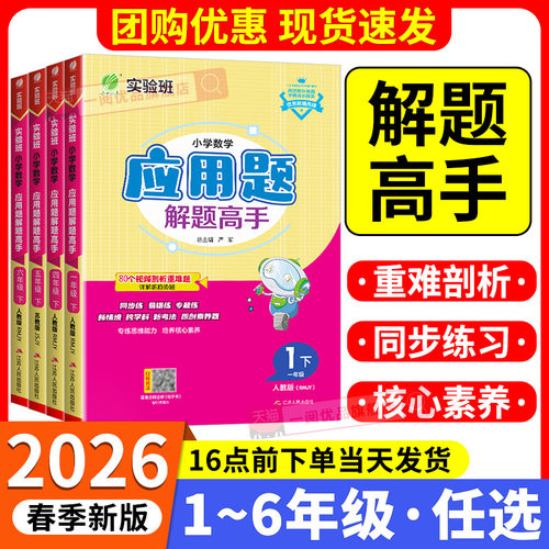春雨教育小学应用题高手
