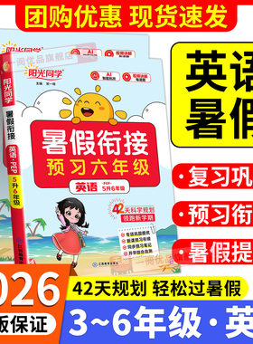 阳光同学英语暑假作业人教PEP