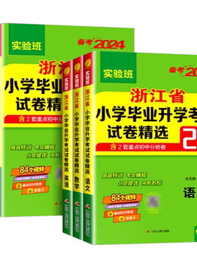 浙江专用！2026小学毕业升学考试