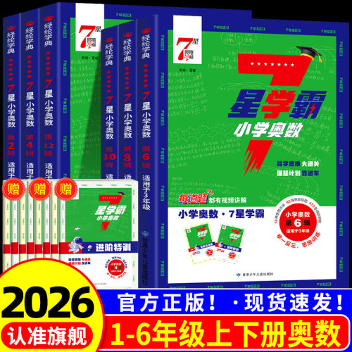 小学数学七星学霸题中题