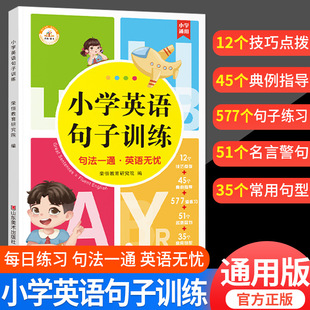 小学英语句子训练 小学生语法知识大全时态专项训练题练习册练习题总复习资料人教pep三到六年级人教版小升初填空句型转换连词成句