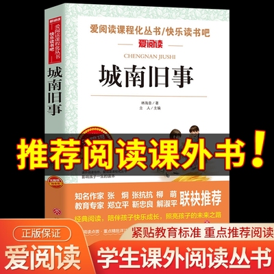 阅读语文教材推荐丛书城南旧事