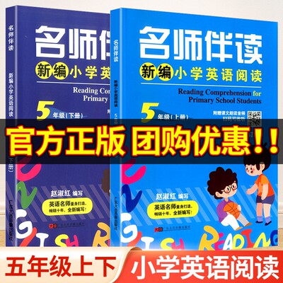 名师伴读小学英语5年级任选