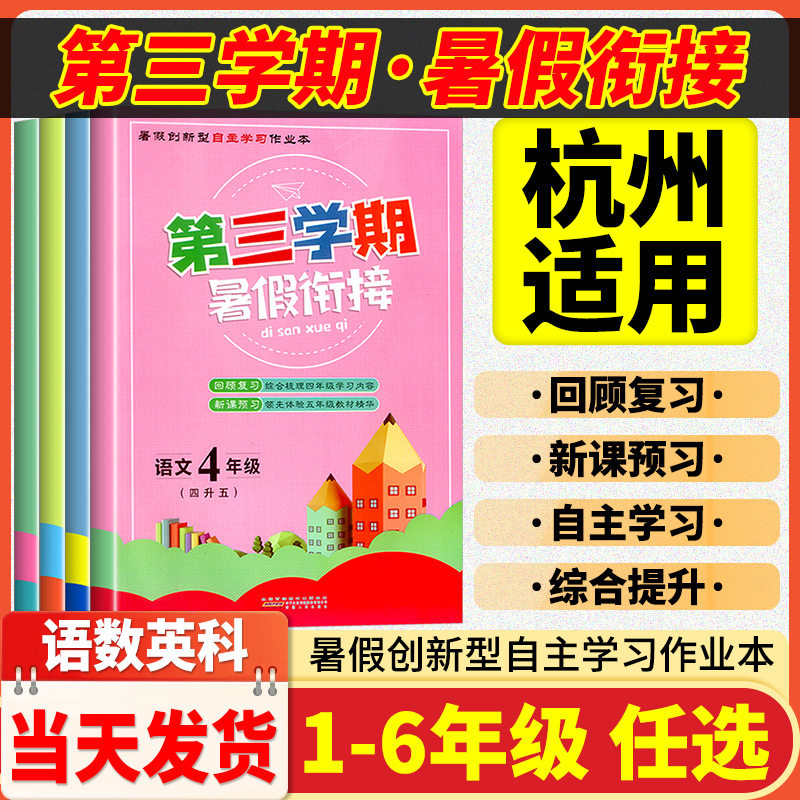 小学暑假作业第三学期
