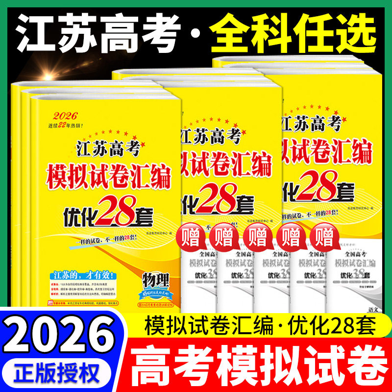 恩波2026版江苏高考模拟试卷