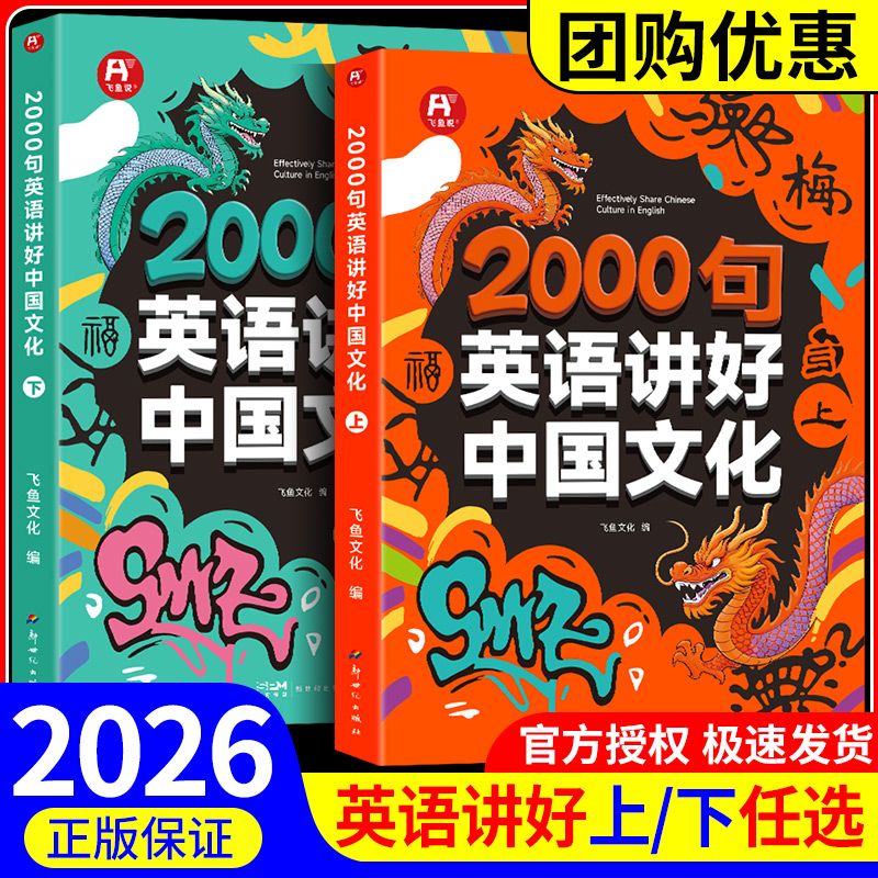 2000句英语讲好中国文化(2册) 初中七八九年级上册下册英语时文阅读语法单词中考英语必背词汇满分作文素材一本英语阅读暑假书籍