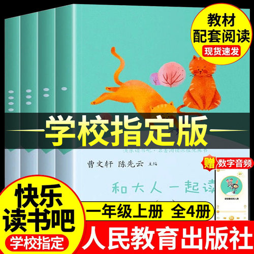 人教版和大人一起读一年级上册