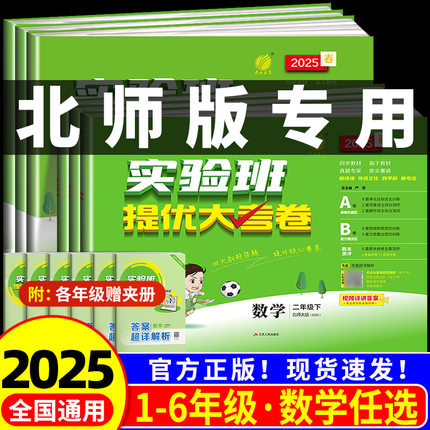 【北师大版专用】2025春小学实验班提优大考卷一二三四五六年级上册下册数学北师大版小学教材同步训练学霸单元期末培优试卷测试卷