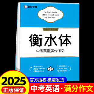 练字帖本初中英语衡水体英文字帖加分字临摹字帖2000短语法硬笔四线格英文手写印刷体 字帖初中生中考满分作文 墨点字帖 衡水体