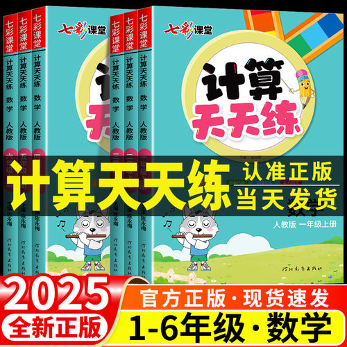 【浙江品牌代理】数学计算天天练