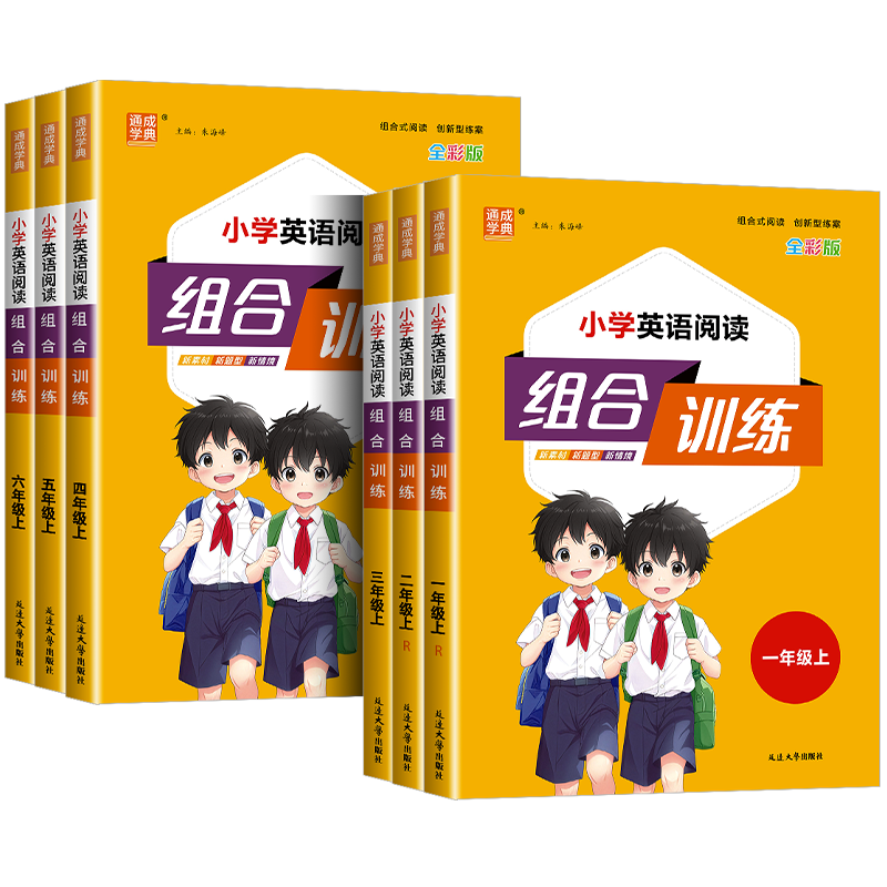 2026版小学英语阅读组合训练三四五年级六年级上册下册江苏专版同步练习册总复习资料真题模拟测试题辅导书课外阅读理解专项训练题