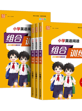 2026版小学英语阅读组合训练三四五年级六年级上册下册人教版江苏专版同步练习册总复习资料真题模拟测试题课外阅读理解专项训练题