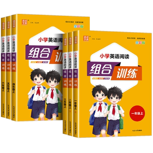2026版小学英语阅读组合训练三四五年级六年级上册下册人教版江苏专版同步练习册总复习资料真题模拟测试题课外阅读理解专项训练题