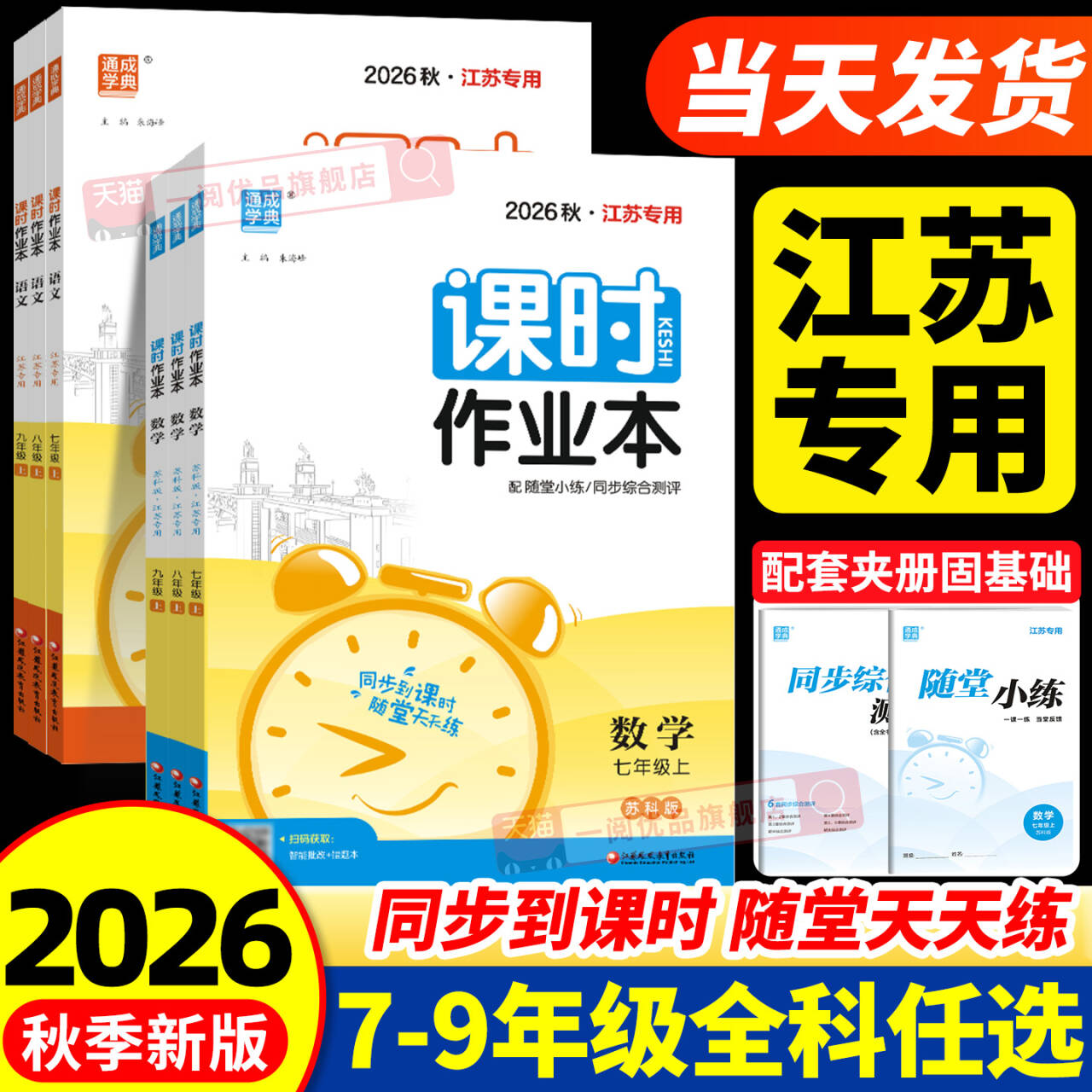 江苏专版通城学典初中课时作业本图片