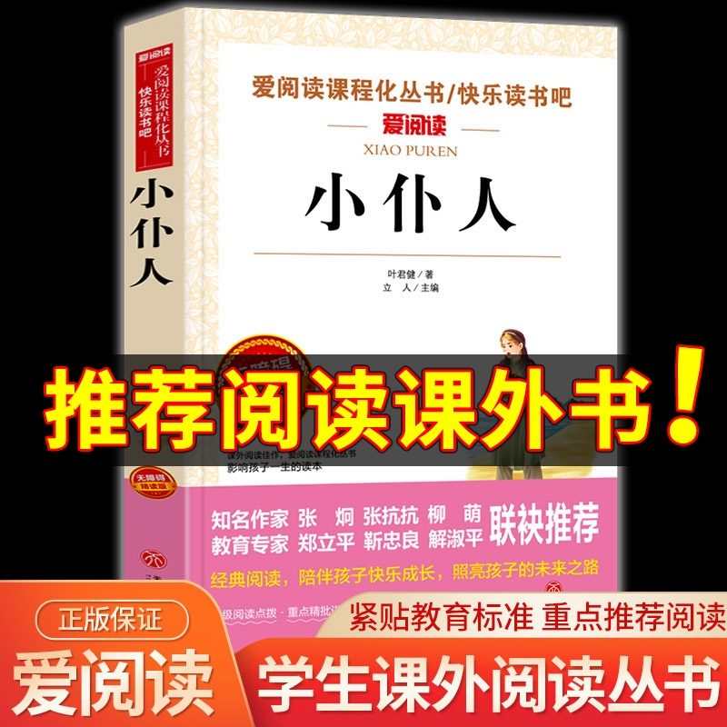 小仆人童话故事小学一至六通用