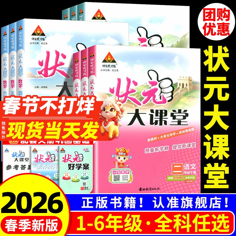 2026新 状元大课堂人教版三四五年级六年级一二年级上册下册语文数学英语课本同步训练题学霸笔记随堂练习册小学课堂笔记教材预习