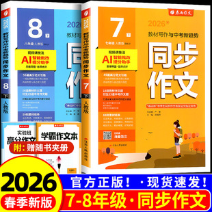 实验班初中同步作文七年级八年级九年级上册下册人教版语文作文素材大全书初中教材课本同步满分优秀作文示范文高分写作技巧精选