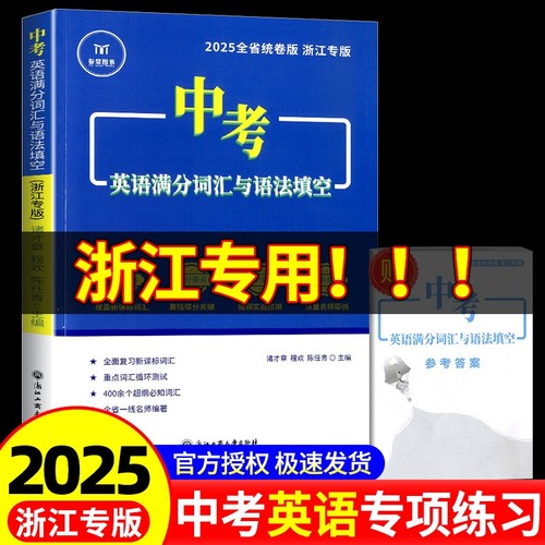 中考英语满分词汇与语法填空 浙江专版中考英语满分作文初中英语满分组合训练 七八九年级高分写作技巧专项训练范文精选优秀素材