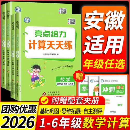 小学人教苏教同步练习册