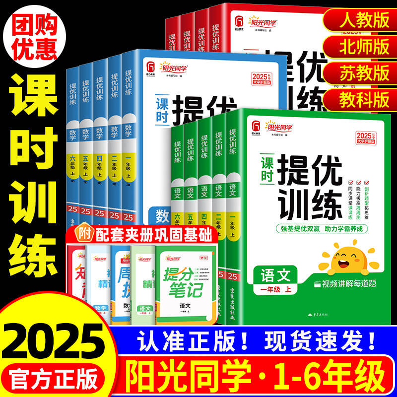 2025阳光同学提优训练课时优化作业一二三四五六年级下册上册语文人教数学苏教北师大英语译林训练小学同步练习课时作业本单元检测