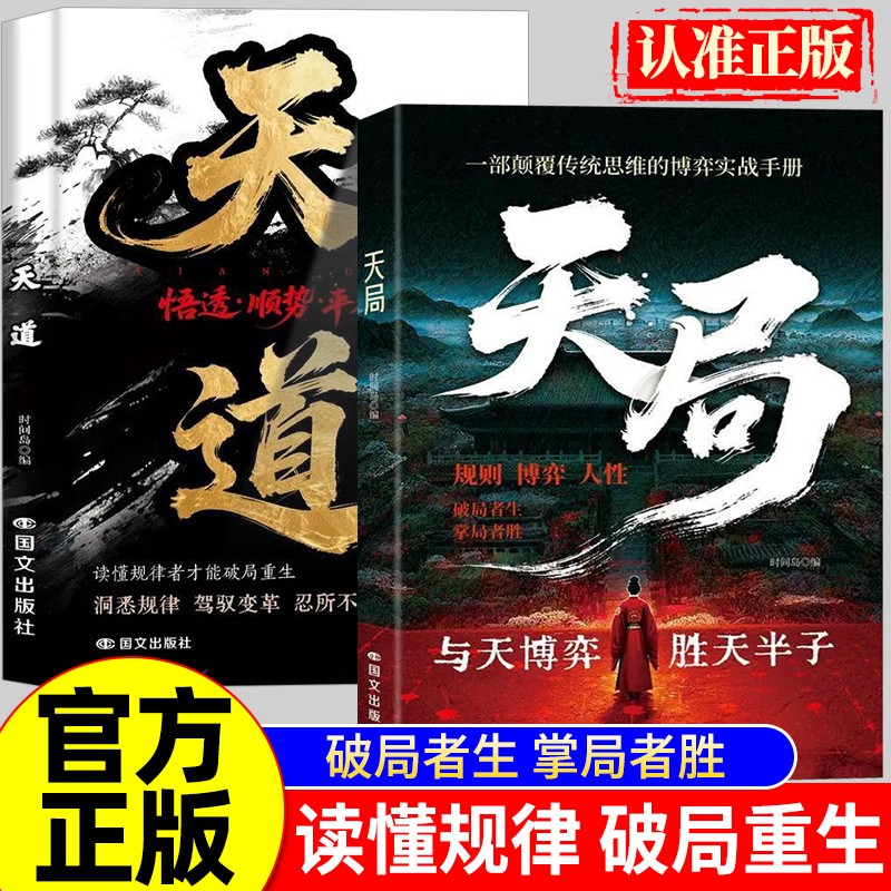 天道正版书籍天局原著智斗权谋